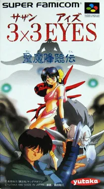 3x3 Eyes - Seima Kourinden (Japan) box cover front